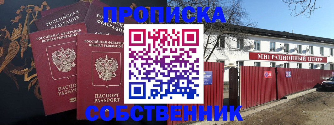 прописка регистрация в Стерлитамаке