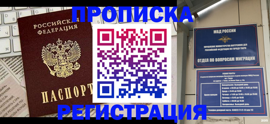 прописка ребенка в Стерлитамаке