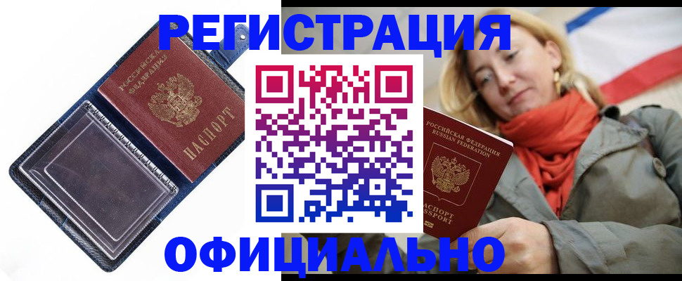 временная регистрация гарантия в Стерлитамаке