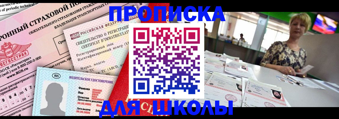 прописка для работы в Стерлитамаке