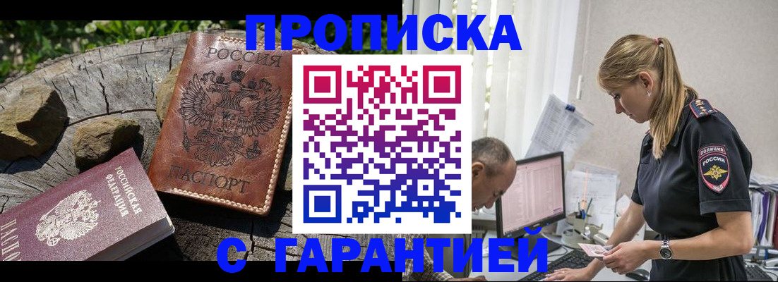 прописка регистрация в Стерлитамаке