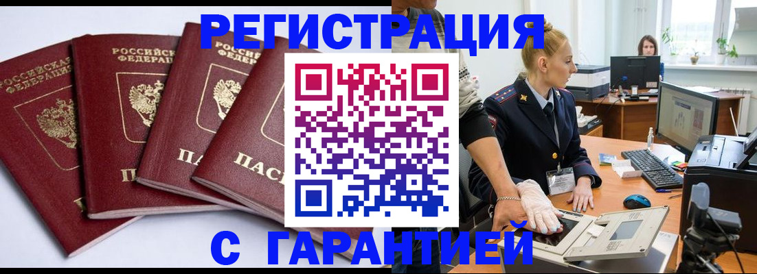 временная прописка в Стерлитамаке